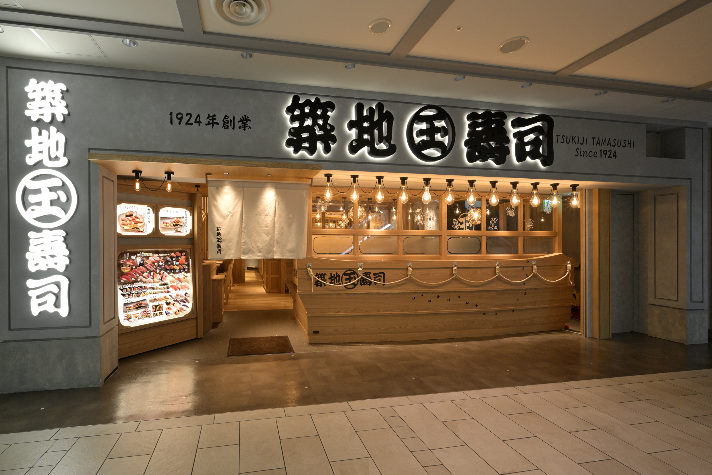 築地玉寿司